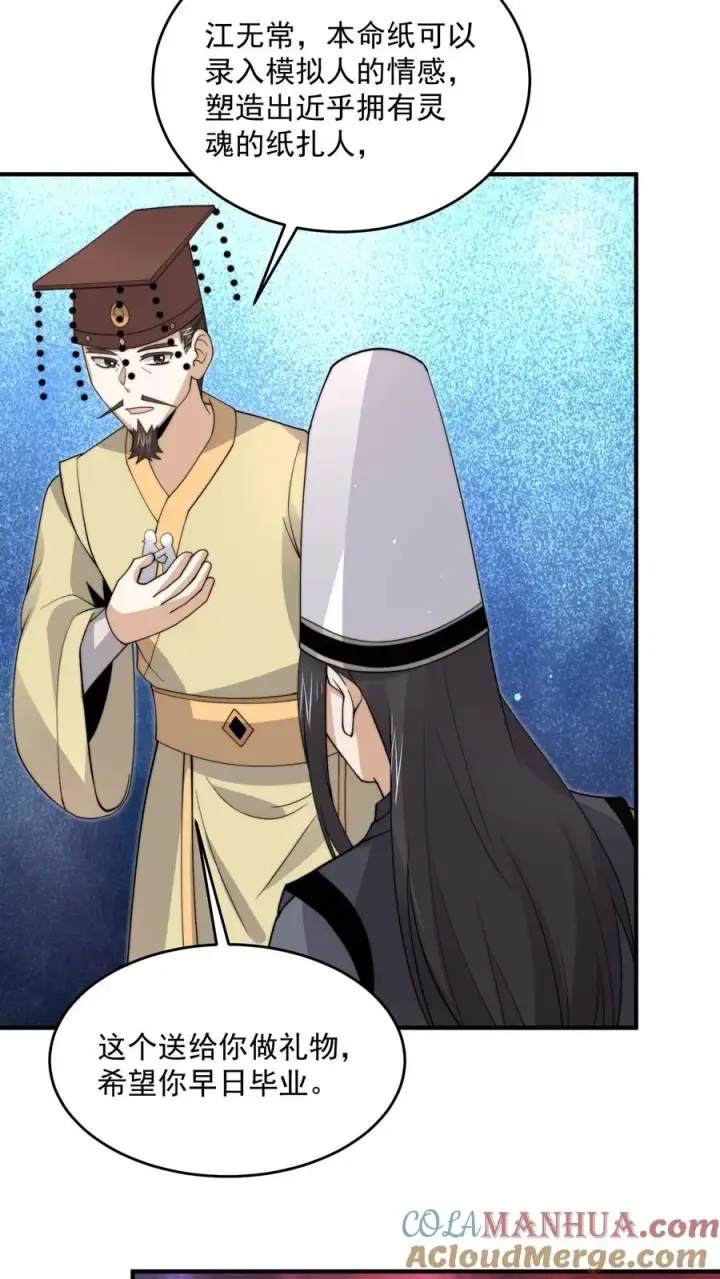 《开局直播地府：这直播间谁敢上啊》第289话 秘密聚会图19