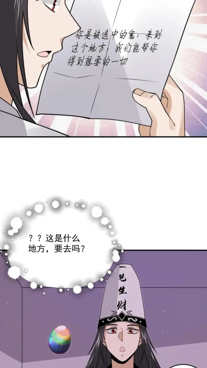 《开局直播地府：这直播间谁敢上啊》第289话 秘密聚会图24