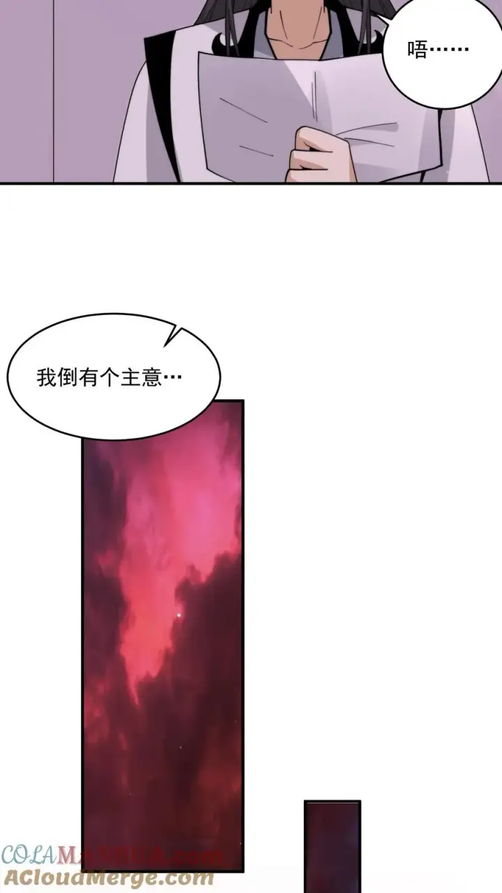 《开局直播地府：这直播间谁敢上啊》第289话 秘密聚会图25