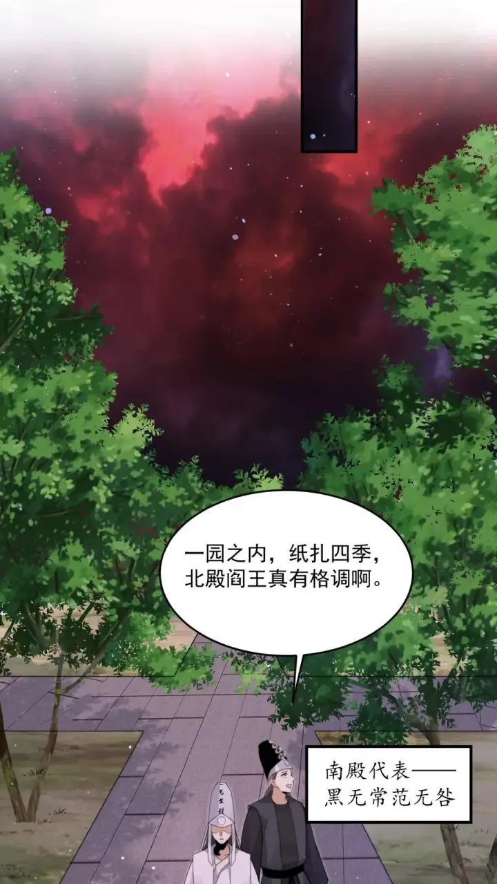 《开局直播地府：这直播间谁敢上啊》第289话 秘密聚会图26