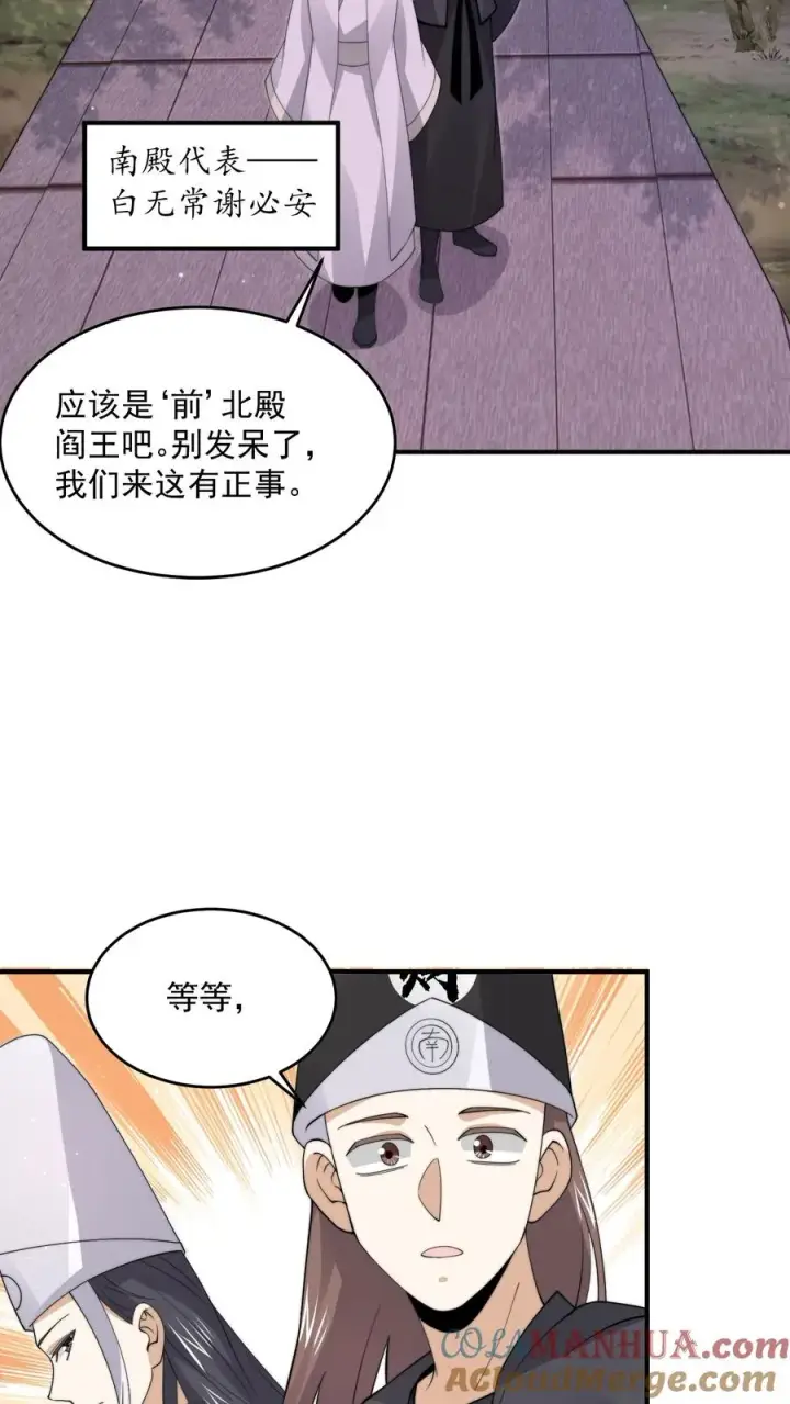 《开局直播地府：这直播间谁敢上啊》第289话 秘密聚会图27