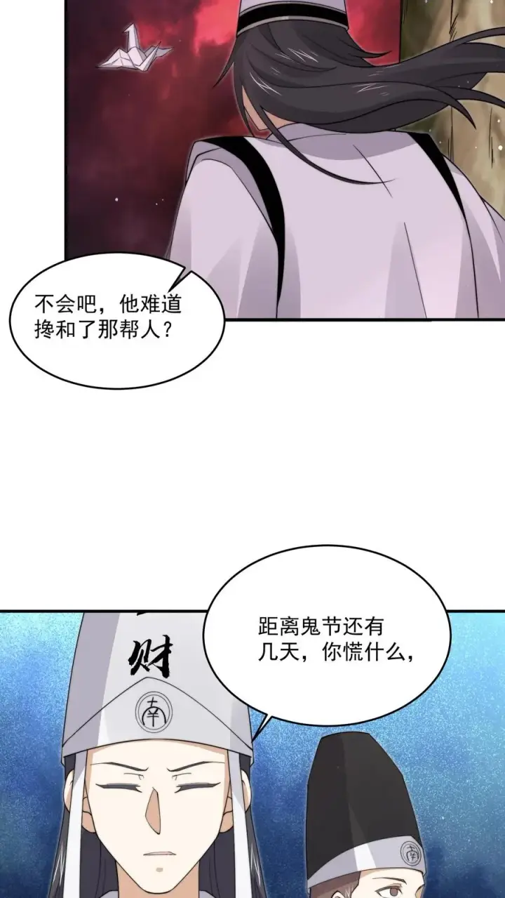 《开局直播地府：这直播间谁敢上啊》第289话 秘密聚会图30