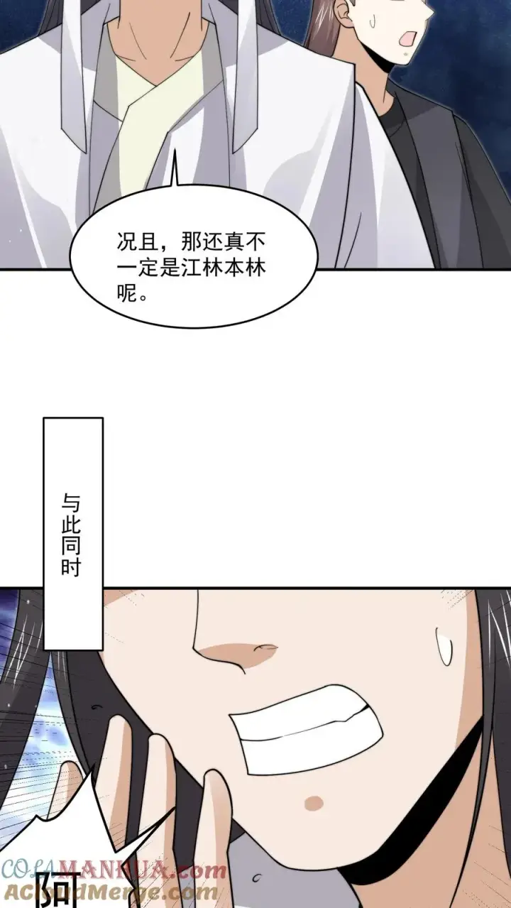 《开局直播地府：这直播间谁敢上啊》第289话 秘密聚会图31