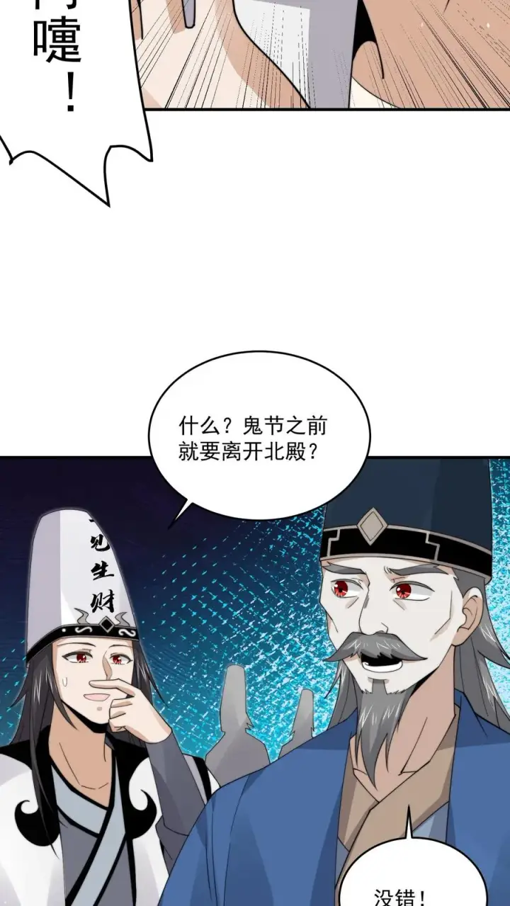 《开局直播地府：这直播间谁敢上啊》第289话 秘密聚会图32