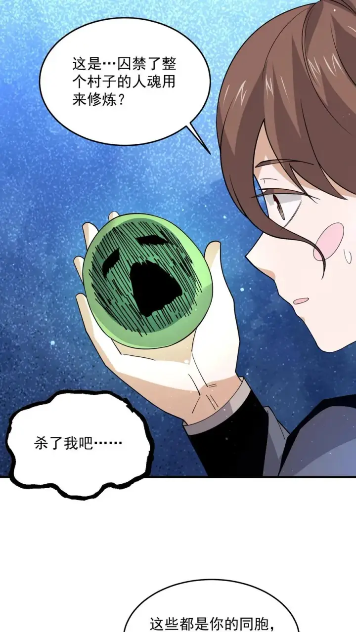 《开局直播地府：这直播间谁敢上啊》第289话 秘密聚会图4