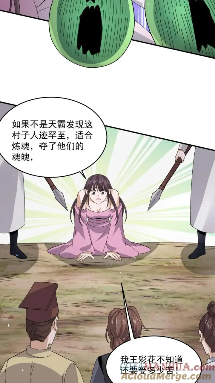 《开局直播地府：这直播间谁敢上啊》第289话 秘密聚会图9