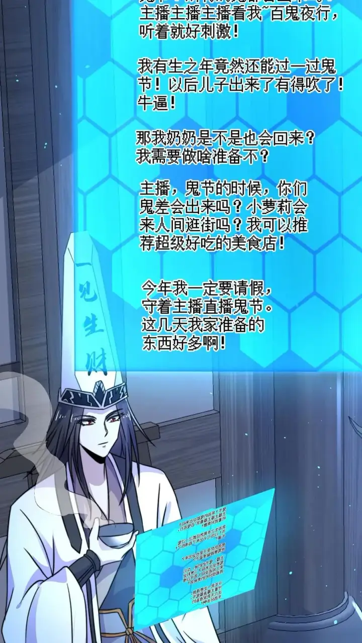 《开局直播地府：这直播间谁敢上啊》第29话 鬼节来临图26