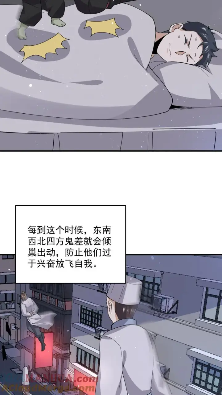 《开局直播地府：这直播间谁敢上啊》第290话 返程东殿！图15