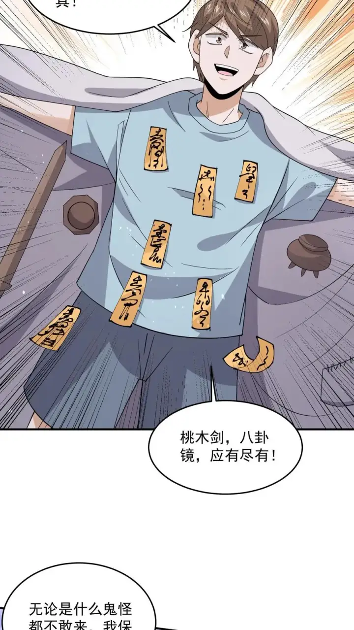 《开局直播地府：这直播间谁敢上啊》第290话 返程东殿！图20
