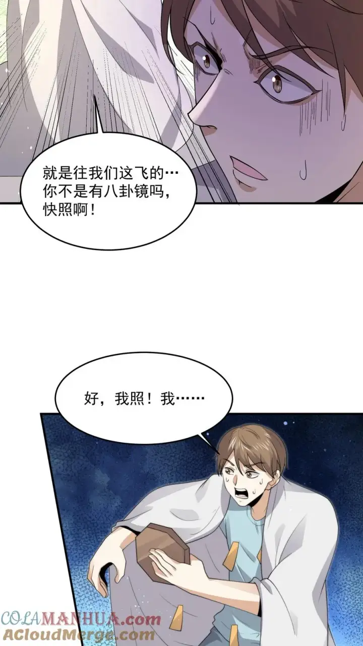 《开局直播地府：这直播间谁敢上啊》第290话 返程东殿！图23