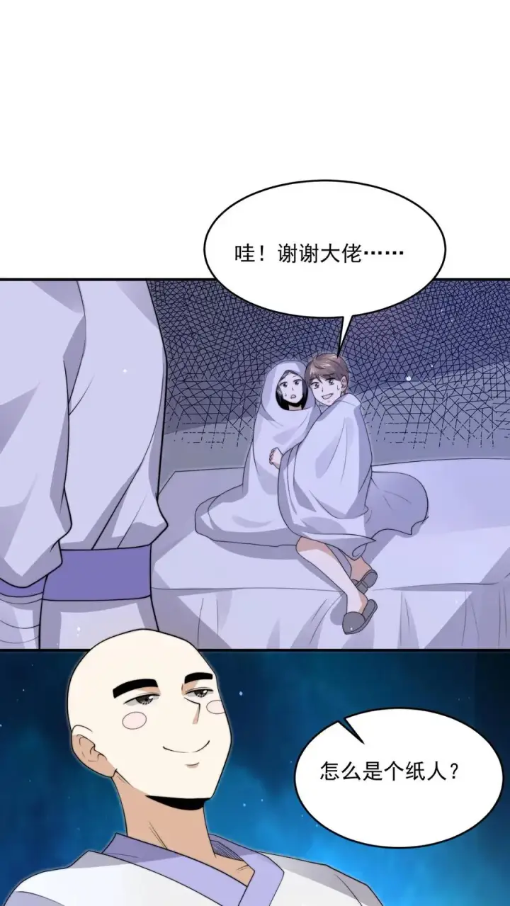 《开局直播地府：这直播间谁敢上啊》第290话 返程东殿！图28