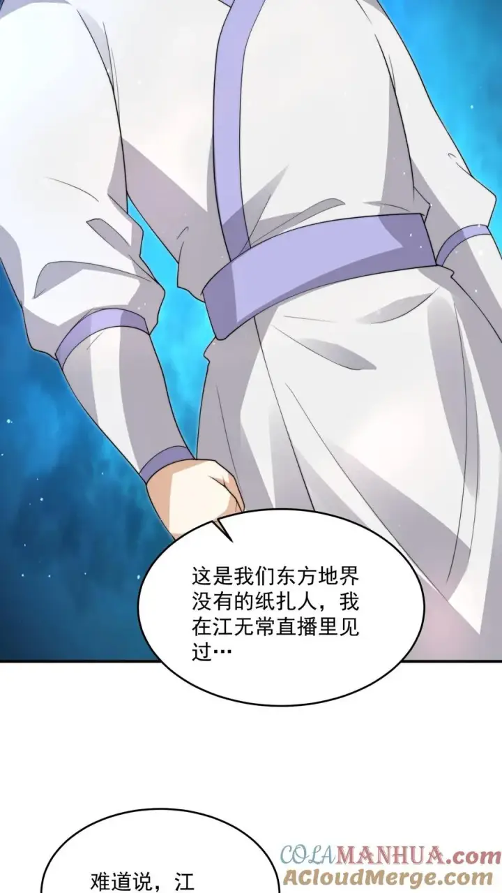 《开局直播地府：这直播间谁敢上啊》第290话 返程东殿！图29