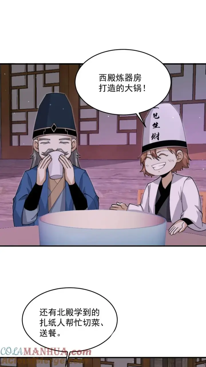《开局直播地府：这直播间谁敢上啊》第290话 返程东殿！图5