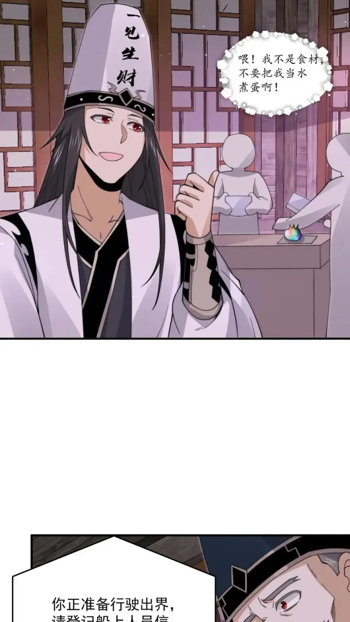 《开局直播地府：这直播间谁敢上啊》第290话 返程东殿！图6
