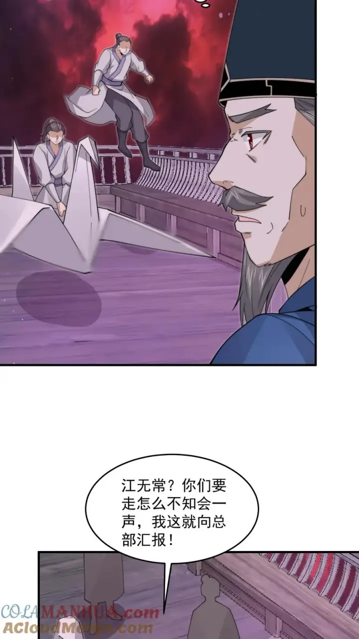 《开局直播地府：这直播间谁敢上啊》第290话 返程东殿！图9