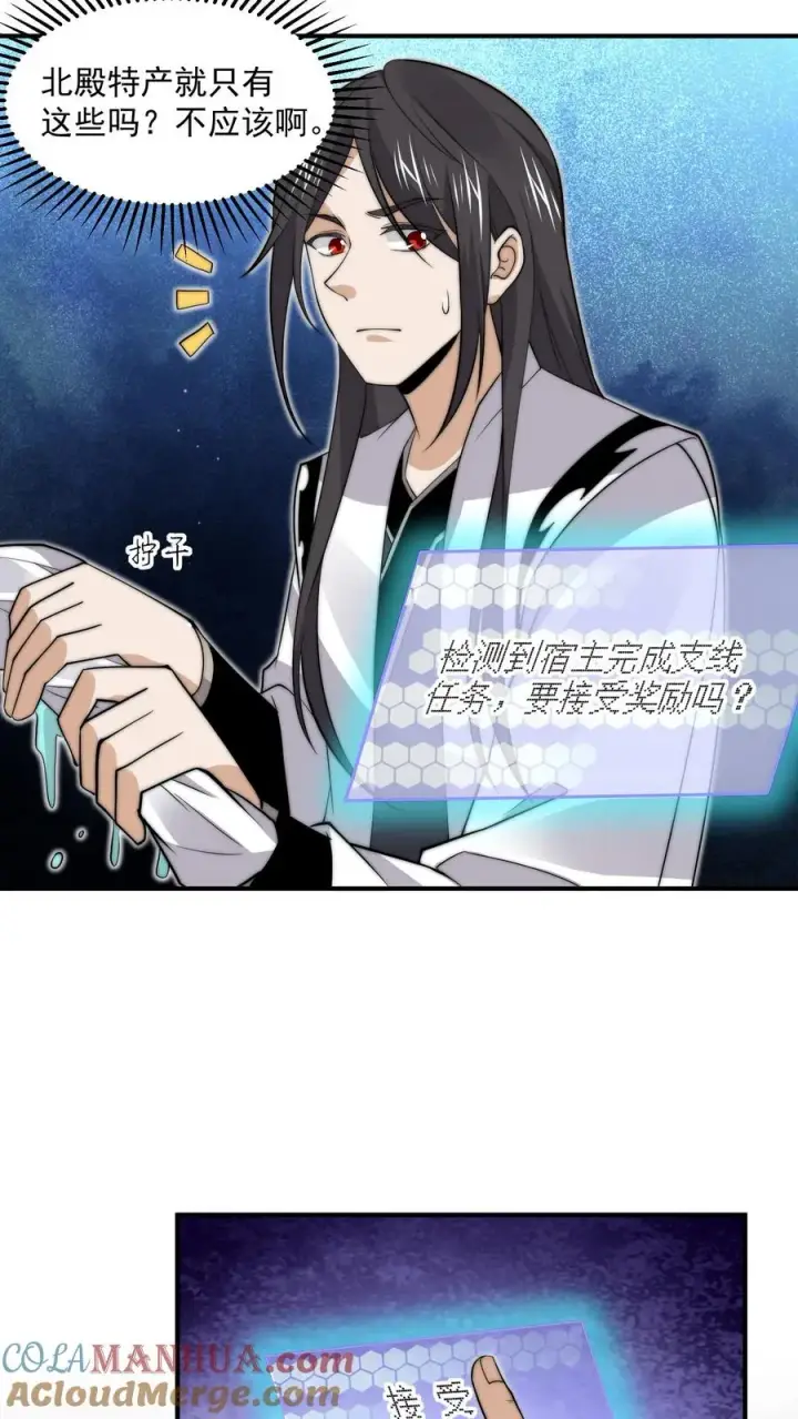 《开局直播地府：这直播间谁敢上啊》第291话 北殿的奖励图13