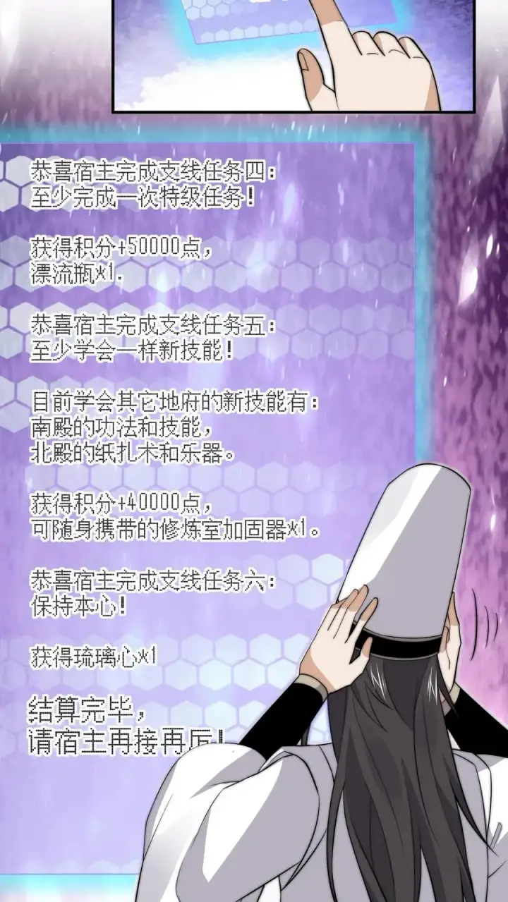 《开局直播地府：这直播间谁敢上啊》第291话 北殿的奖励图14