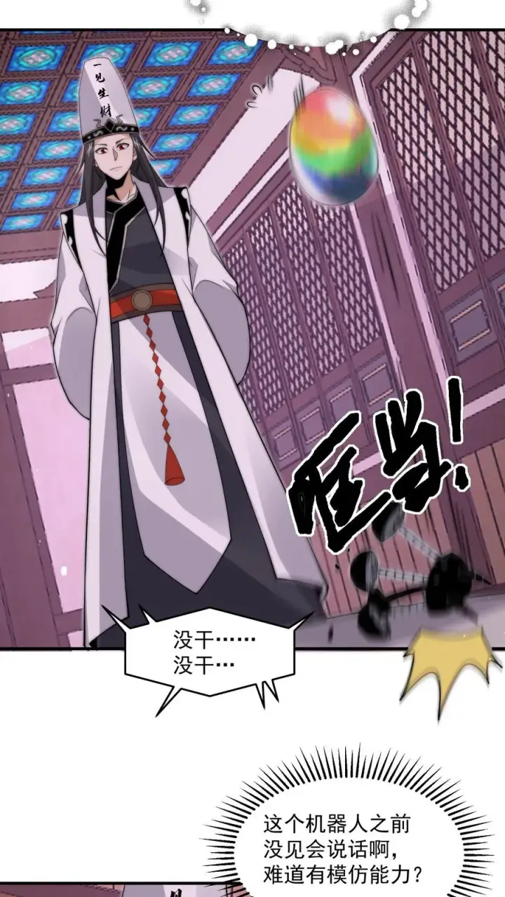 《开局直播地府：这直播间谁敢上啊》第291话 北殿的奖励图22