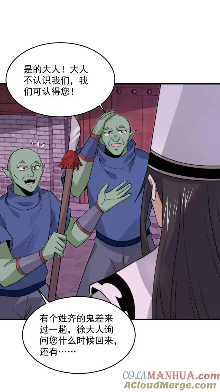 《开局直播地府：这直播间谁敢上啊》第291话 北殿的奖励图5