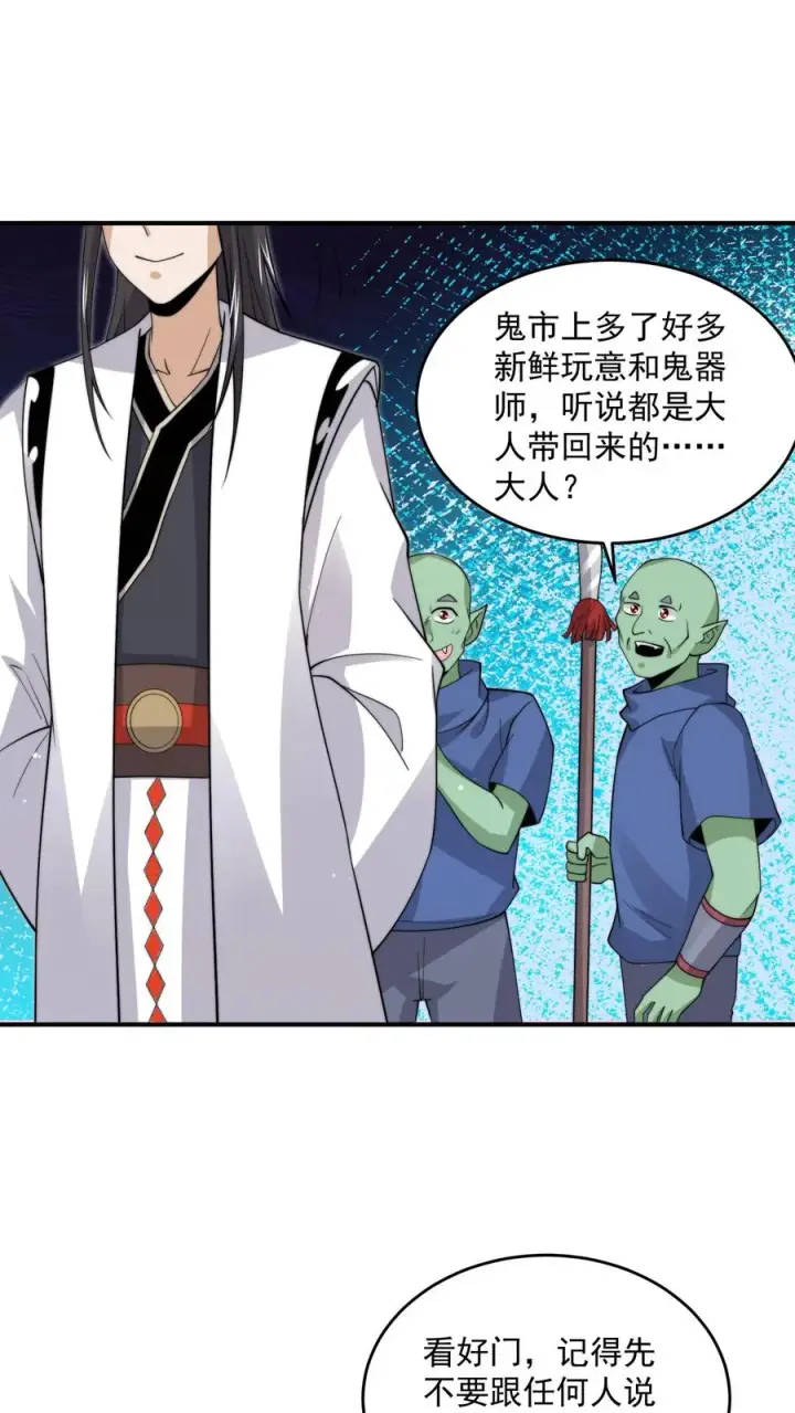 《开局直播地府：这直播间谁敢上啊》第291话 北殿的奖励图6