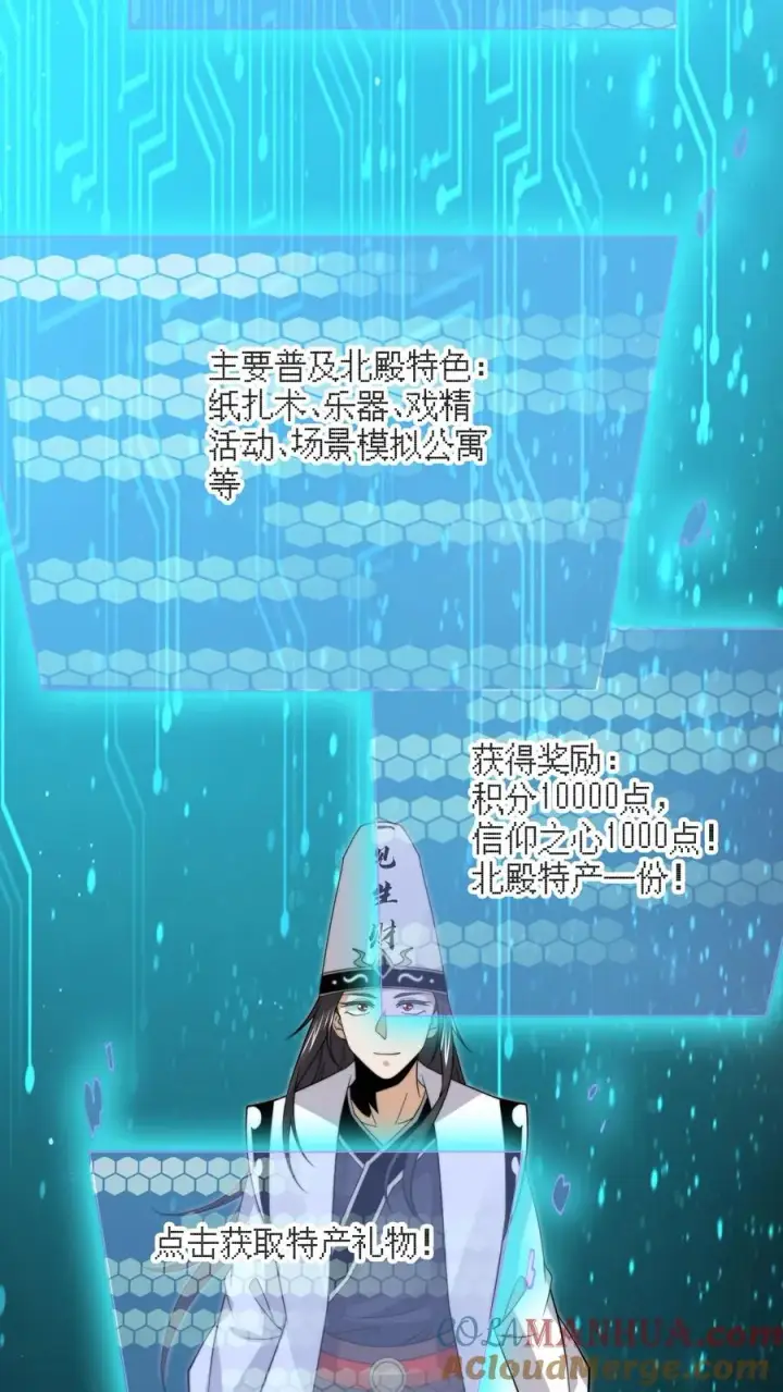 《开局直播地府：这直播间谁敢上啊》第291话 北殿的奖励图9