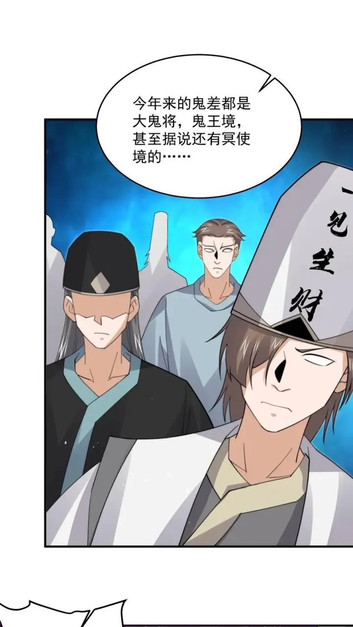 《开局直播地府：这直播间谁敢上啊》第292话 又到鬼节！图10