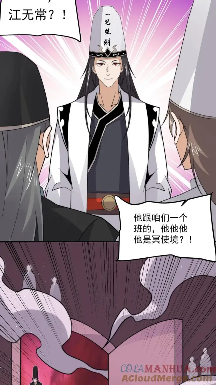 《开局直播地府：这直播间谁敢上啊》第292话 又到鬼节！图11