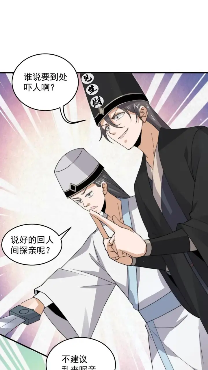 《开局直播地府：这直播间谁敢上啊》第292话 又到鬼节！图4