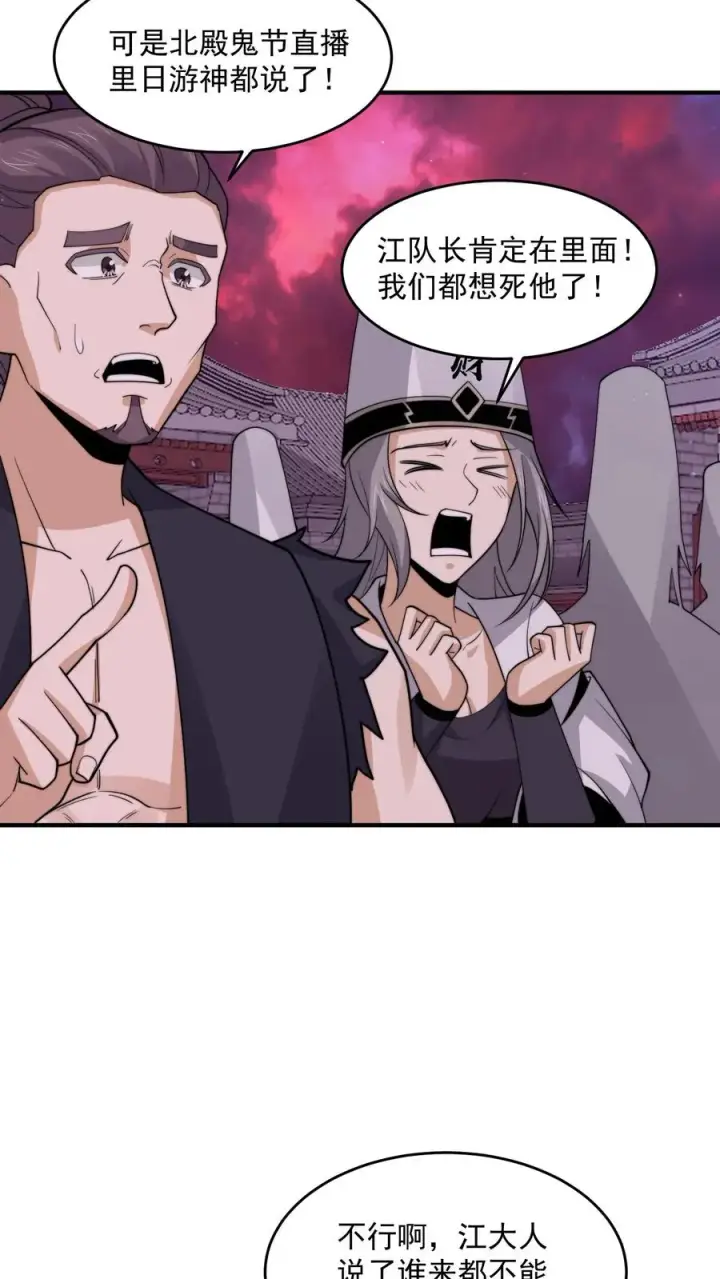 《开局直播地府：这直播间谁敢上啊》第293话 十八殿狂喜！队长回家图16