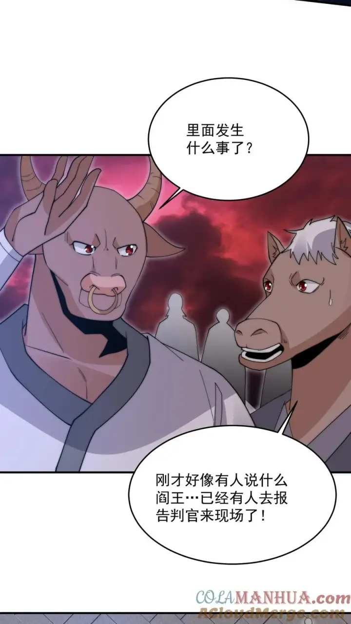 《开局直播地府：这直播间谁敢上啊》第293话 十八殿狂喜！队长回家图3