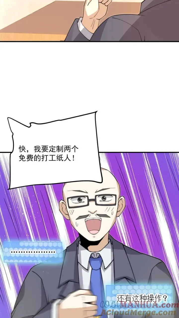 《开局直播地府：这直播间谁敢上啊》第294话 主播的礼物~图11