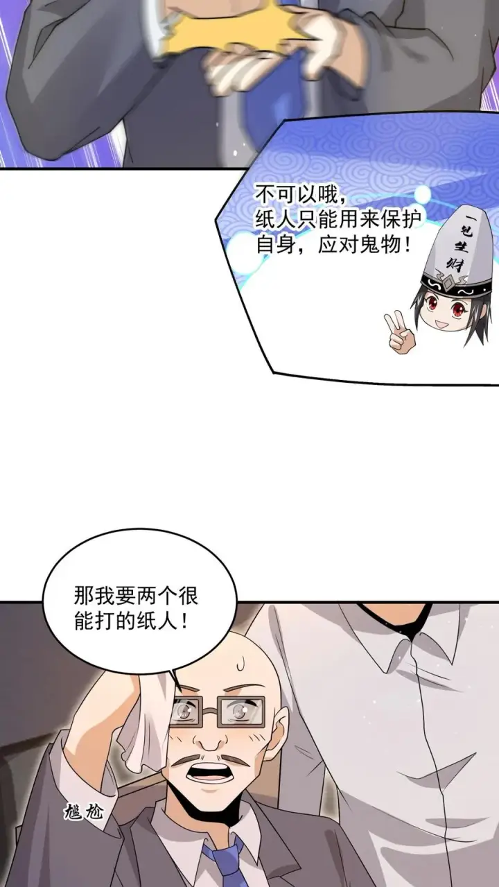 《开局直播地府：这直播间谁敢上啊》第294话 主播的礼物~图12