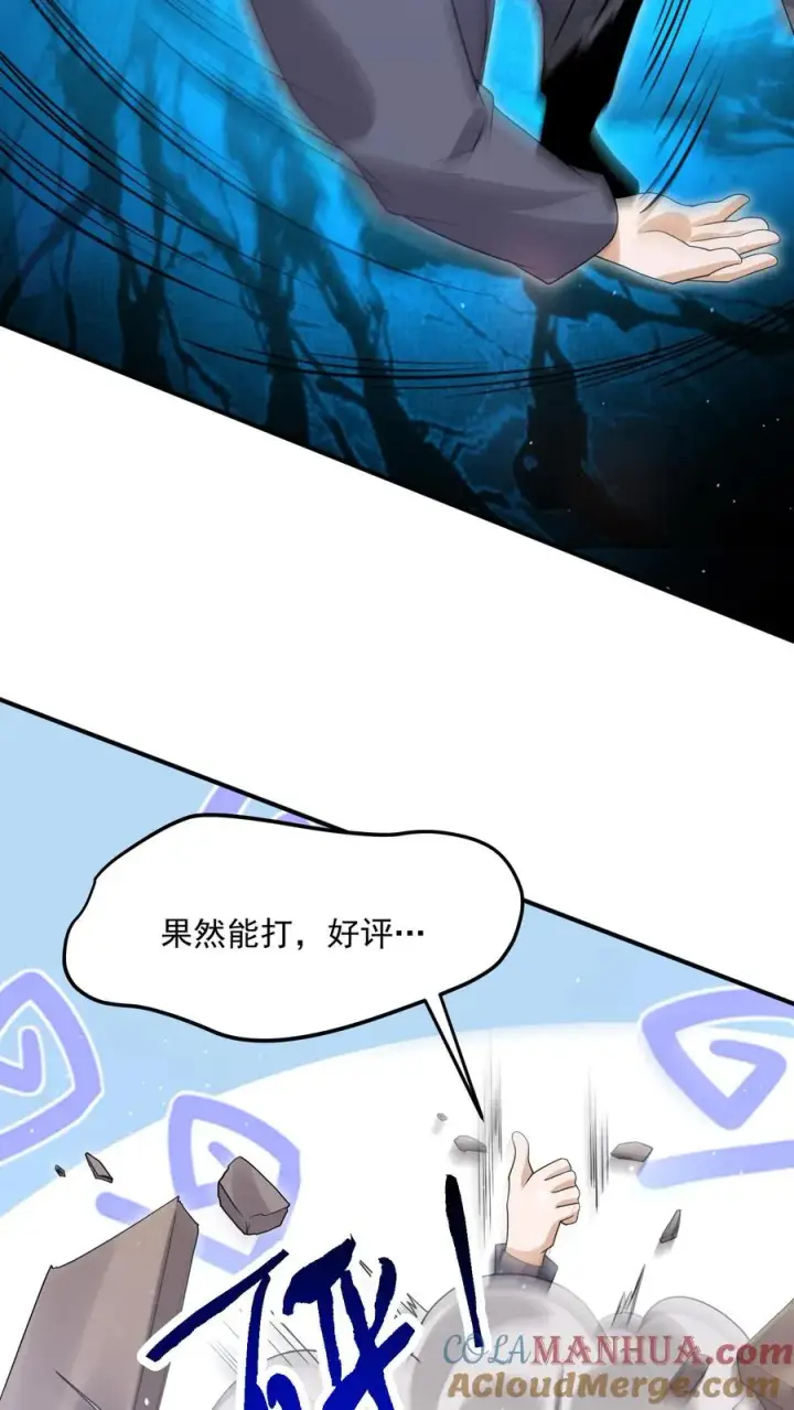 《开局直播地府：这直播间谁敢上啊》第294话 主播的礼物~图17