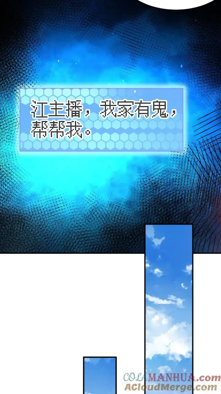 《开局直播地府：这直播间谁敢上啊》第294话 主播的礼物~图21