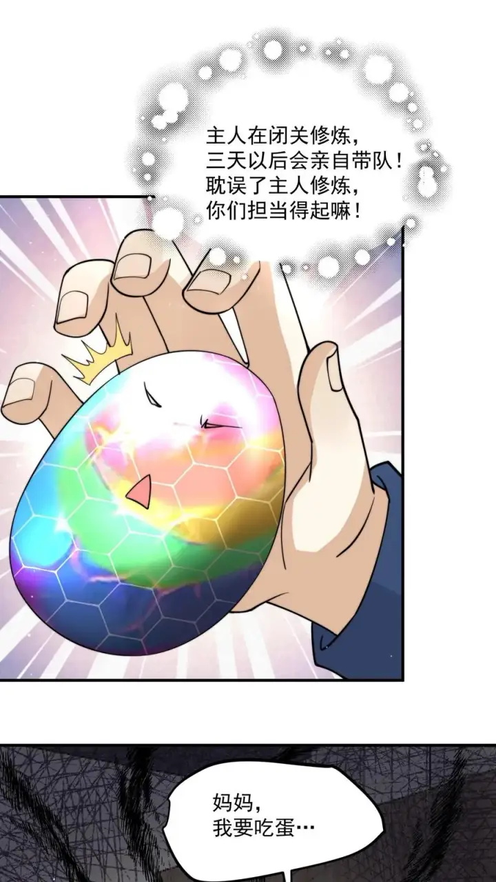 《开局直播地府：这直播间谁敢上啊》第294话 主播的礼物~图24