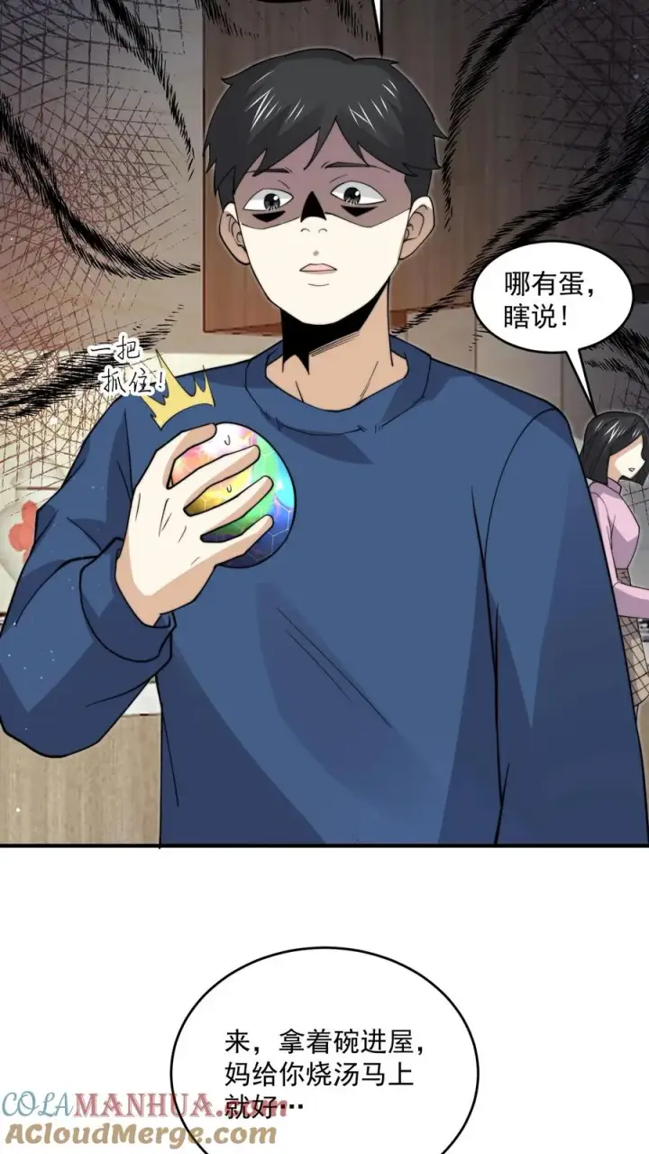 《开局直播地府：这直播间谁敢上啊》第294话 主播的礼物~图25