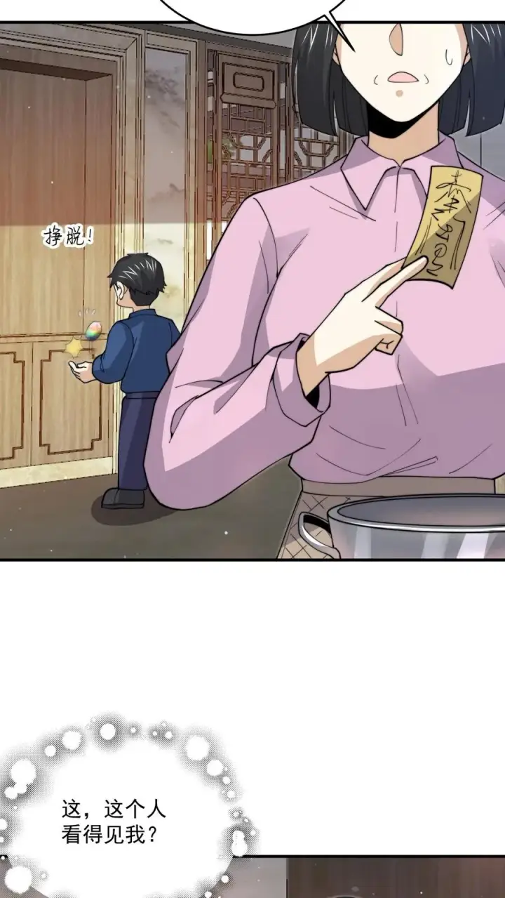《开局直播地府：这直播间谁敢上啊》第294话 主播的礼物~图26