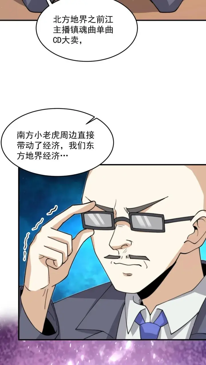 《开局直播地府：这直播间谁敢上啊》第294话 主播的礼物~图4