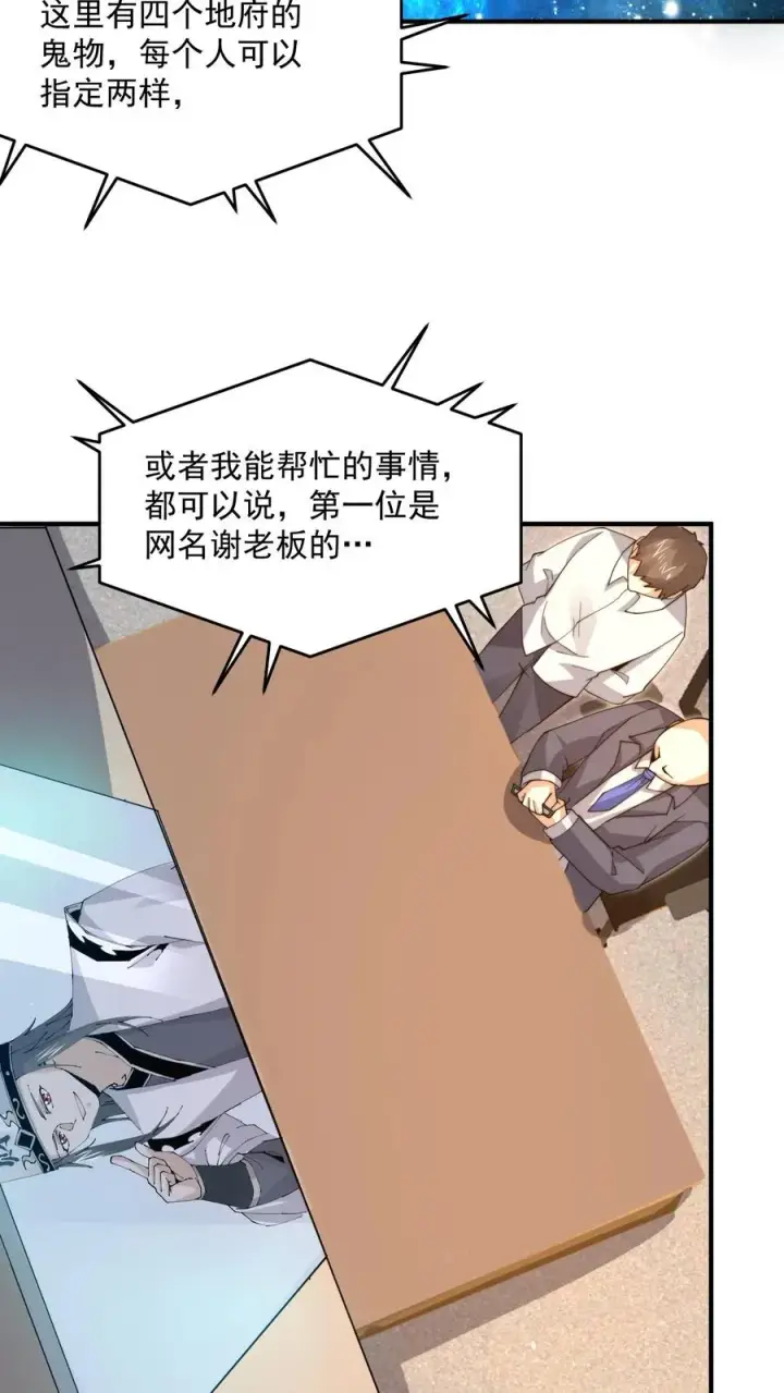 《开局直播地府：这直播间谁敢上啊》第294话 主播的礼物~图8