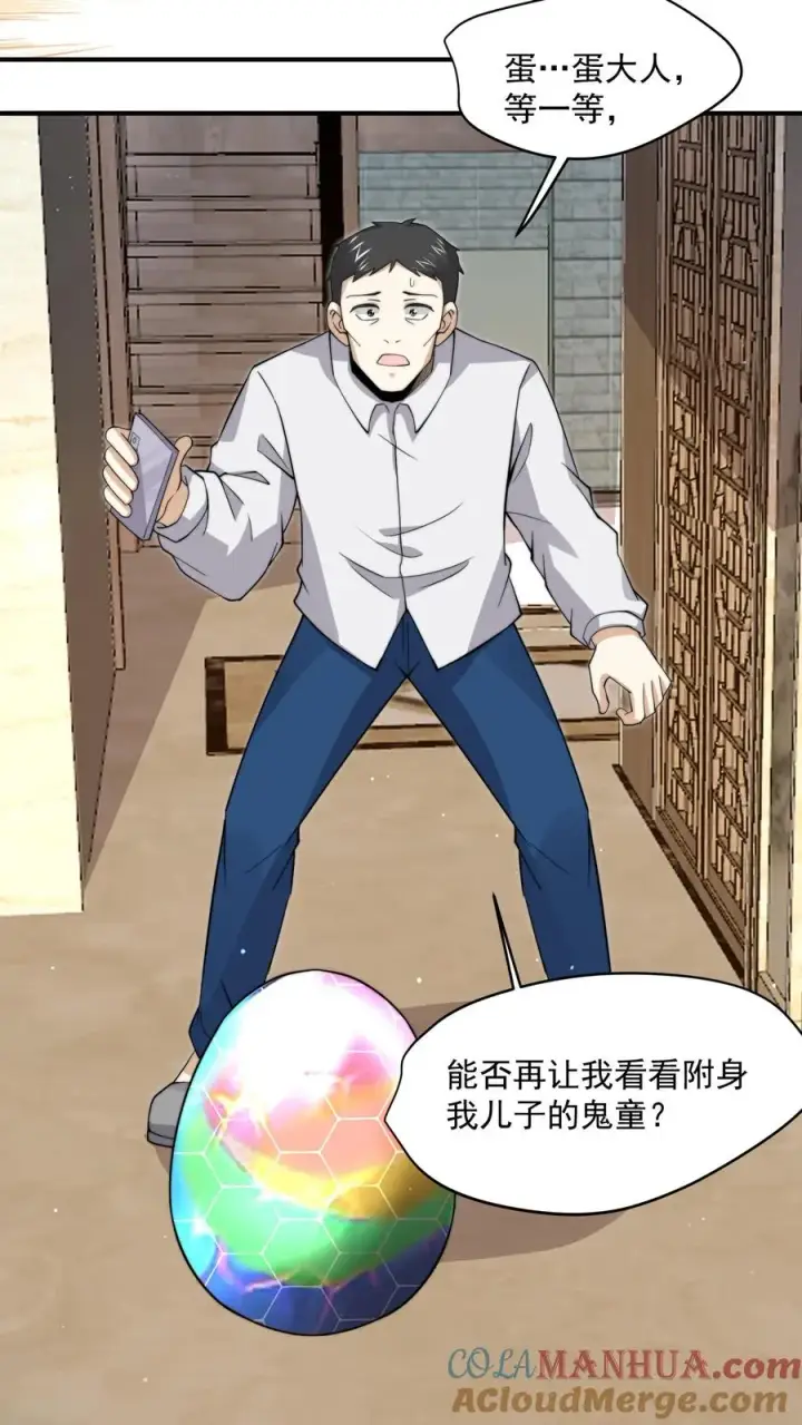 《开局直播地府：这直播间谁敢上啊》第295话 鬼童浮现！图25