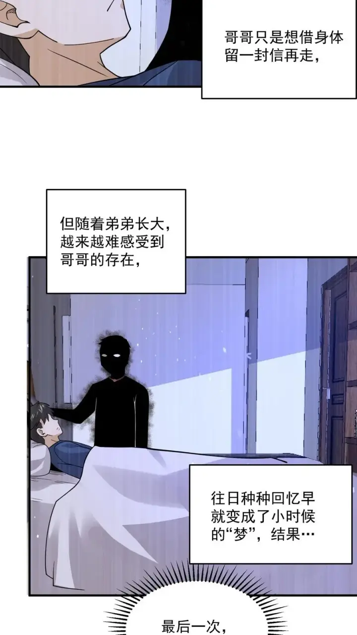 《开局直播地府：这直播间谁敢上啊》第296话 鬼童疑云图20