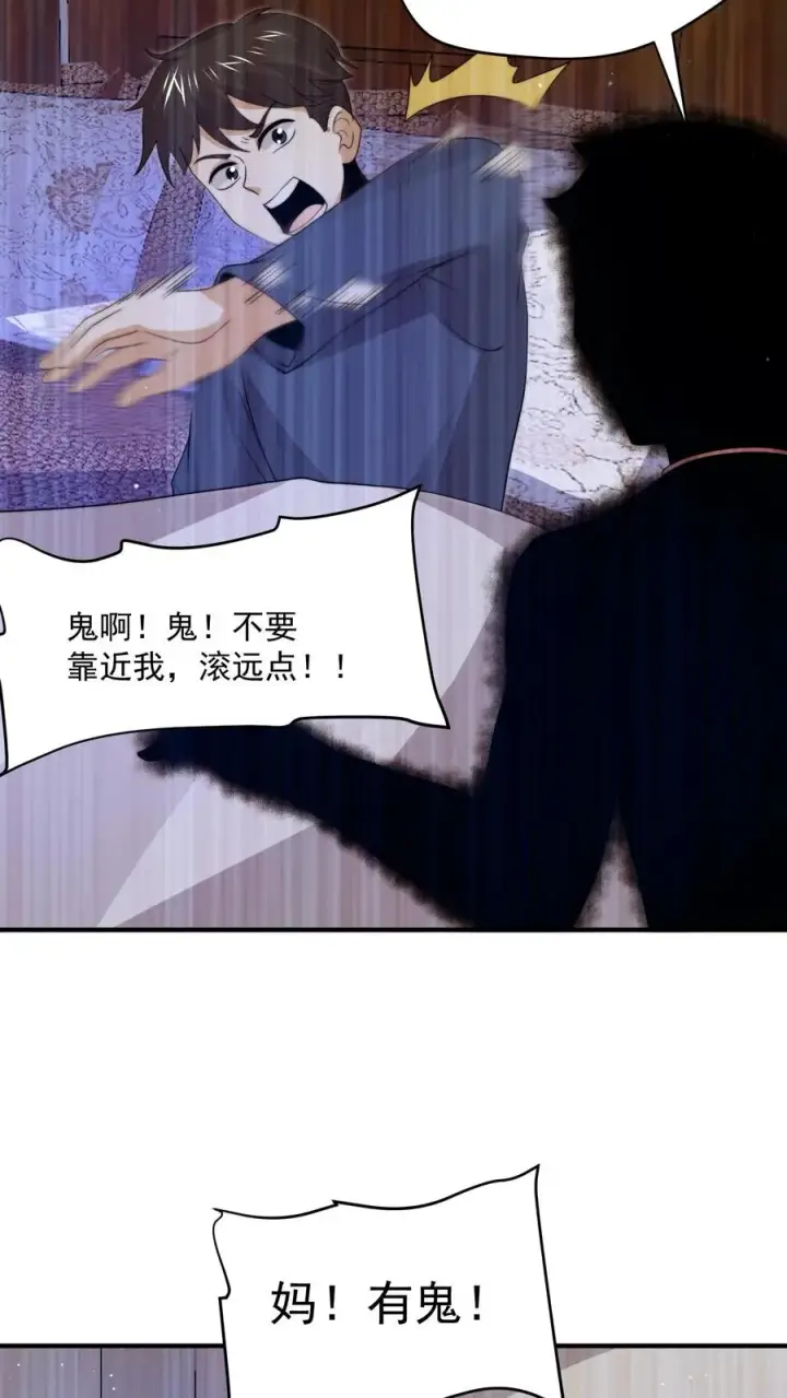 《开局直播地府：这直播间谁敢上啊》第296话 鬼童疑云图24