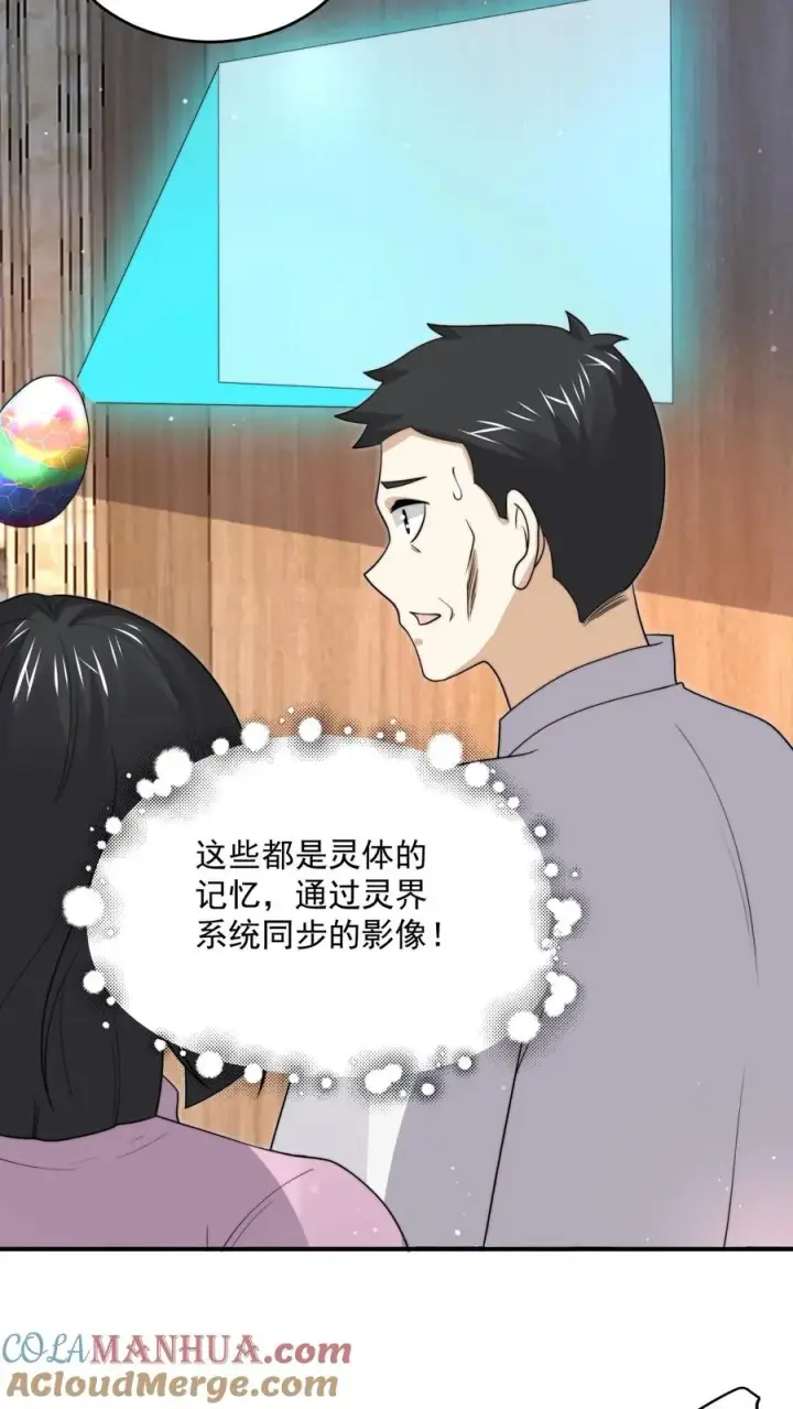 《开局直播地府：这直播间谁敢上啊》第296话 鬼童疑云图27