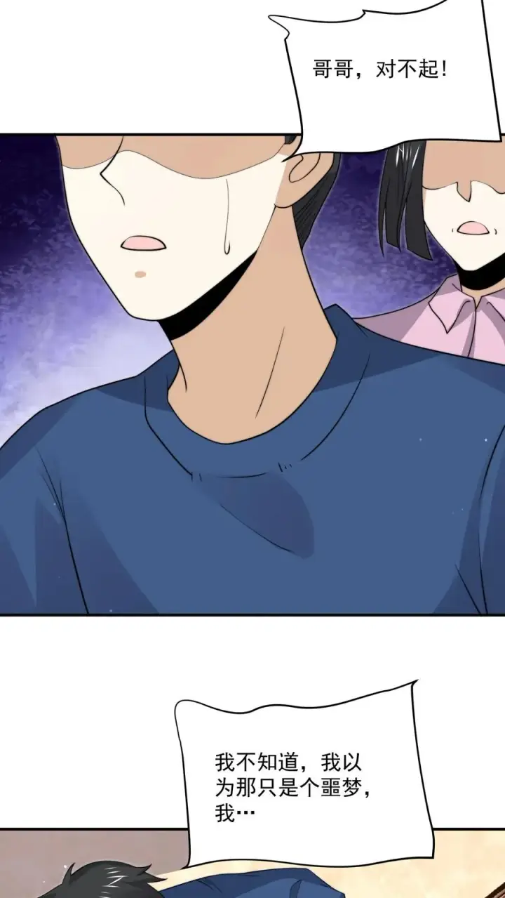《开局直播地府：这直播间谁敢上啊》第296话 鬼童疑云图28