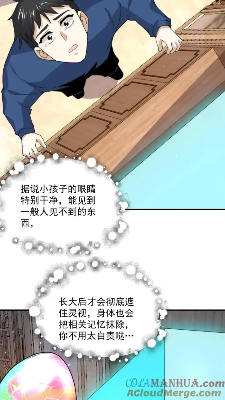 《开局直播地府：这直播间谁敢上啊》第296话 鬼童疑云图29