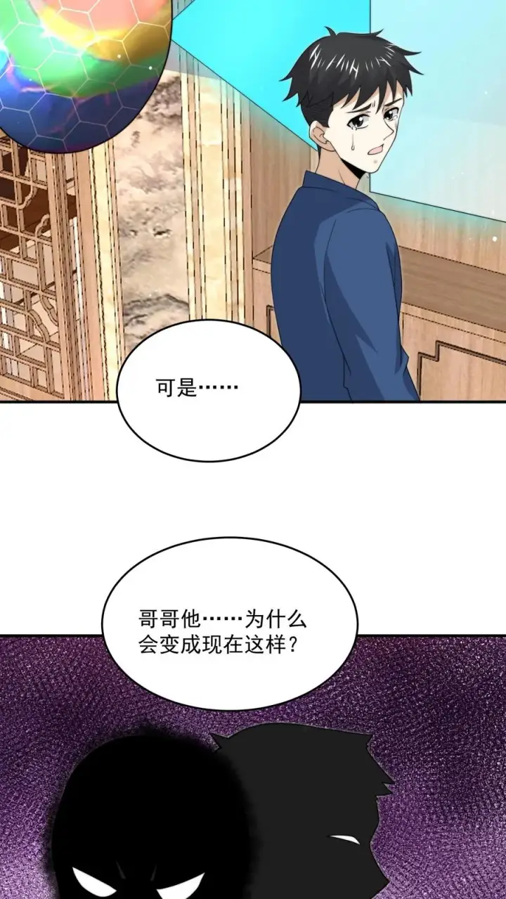 《开局直播地府：这直播间谁敢上啊》第296话 鬼童疑云图30
