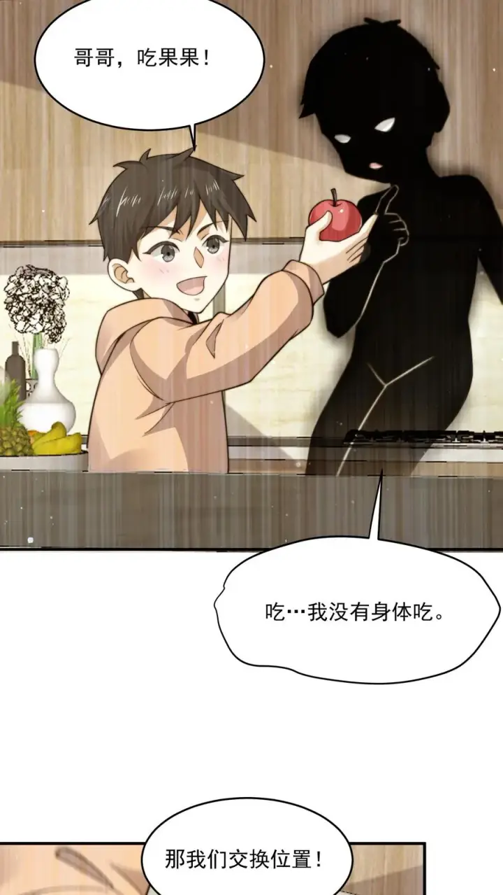 《开局直播地府：这直播间谁敢上啊》第296话 鬼童疑云图4