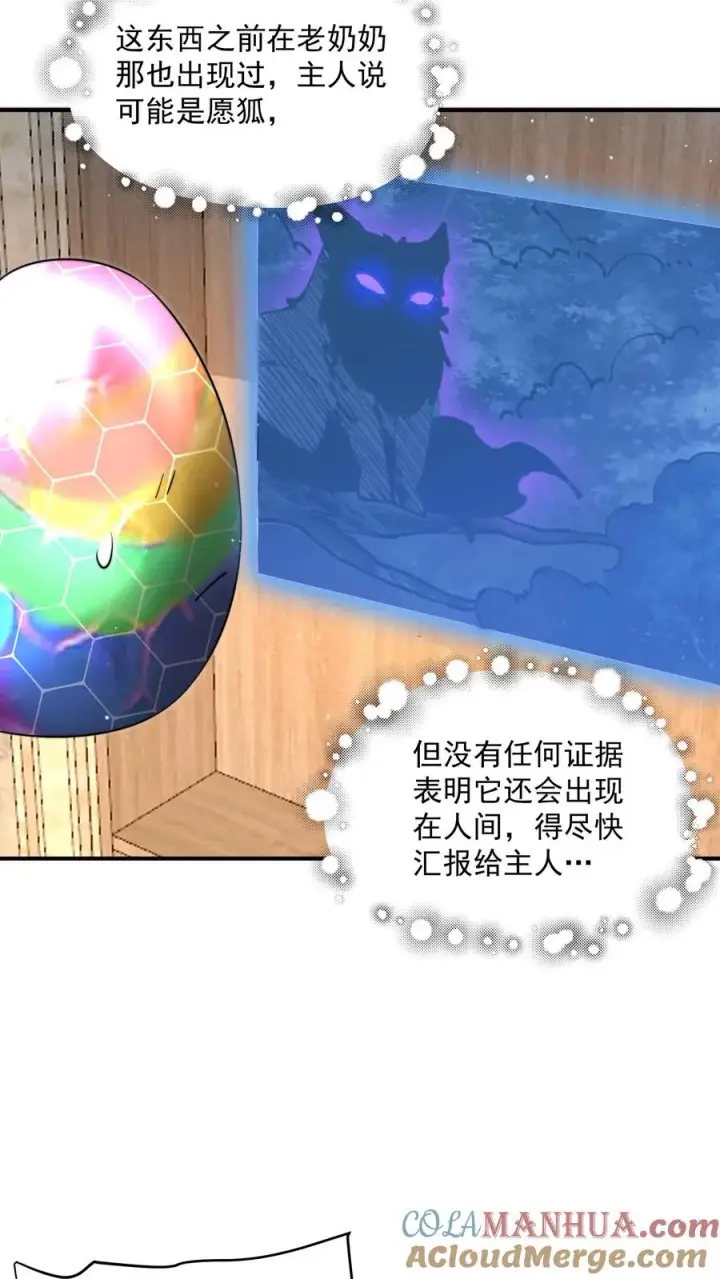 《开局直播地府：这直播间谁敢上啊》第297话 该死的人是你！图13