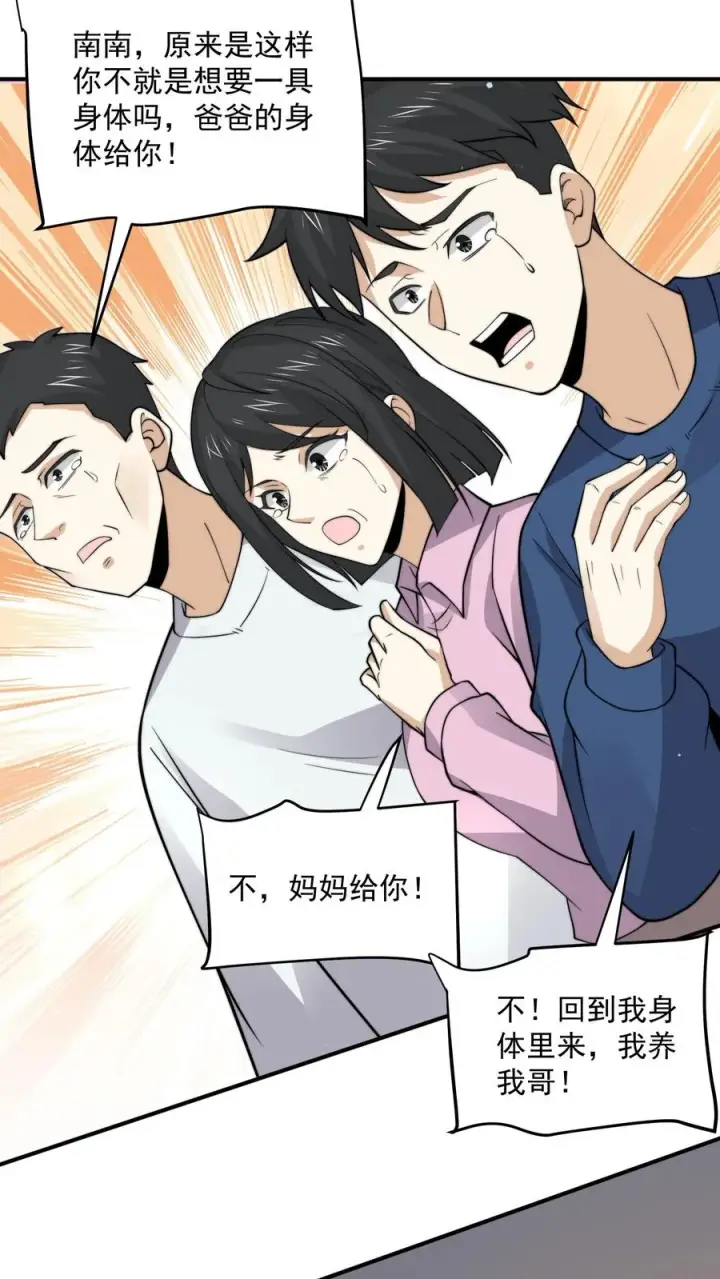 《开局直播地府：这直播间谁敢上啊》第297话 该死的人是你！图14