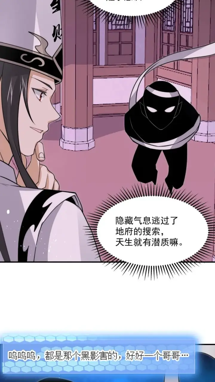 《开局直播地府：这直播间谁敢上啊》第297话 该死的人是你！图22